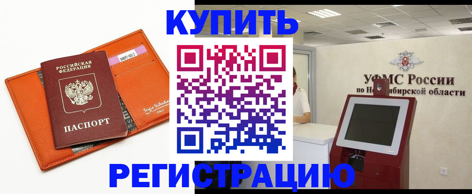 временная регистрация недорого в Звенигово