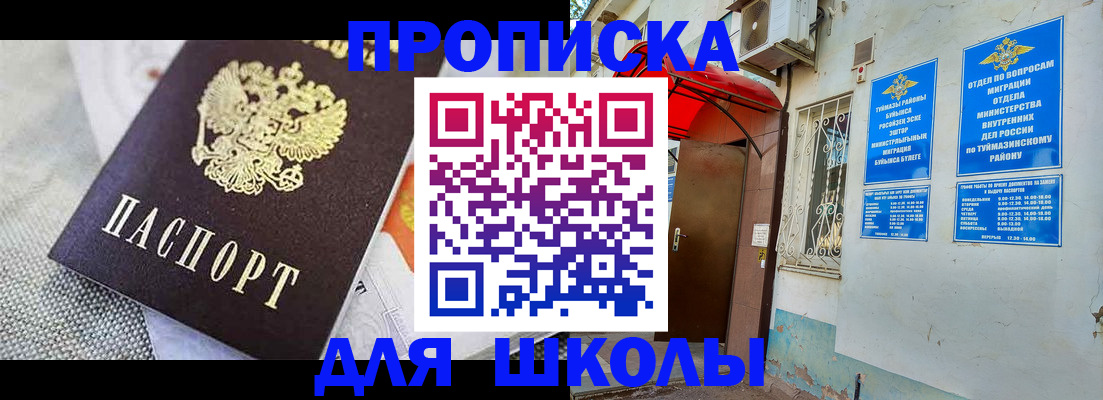 временная регистрация в Звенигово